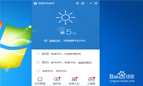 如何安装百度手机助手