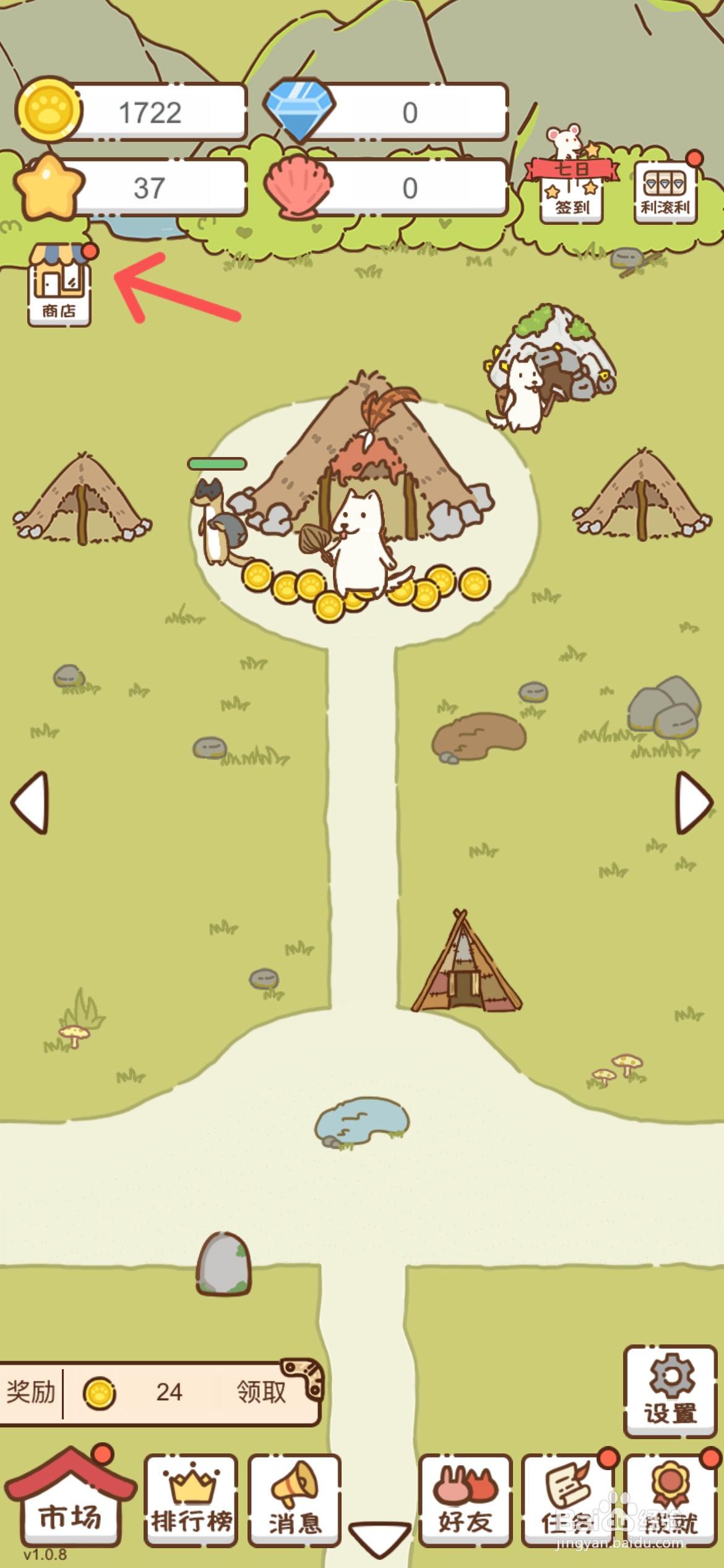 我要当村长如何才能解锁商店