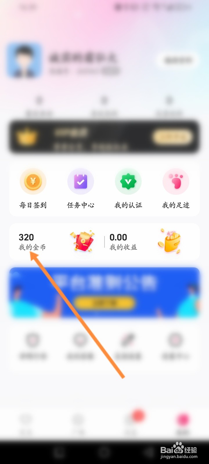 恋遇软件怎么查看金币使用明细