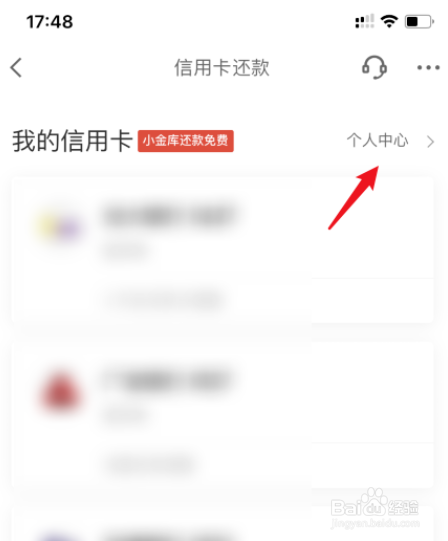 京东金融如何查看信用卡还款记录