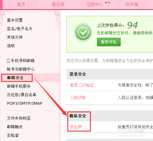 怎么取消163网盘密码？网易邮箱安全锁如何取消