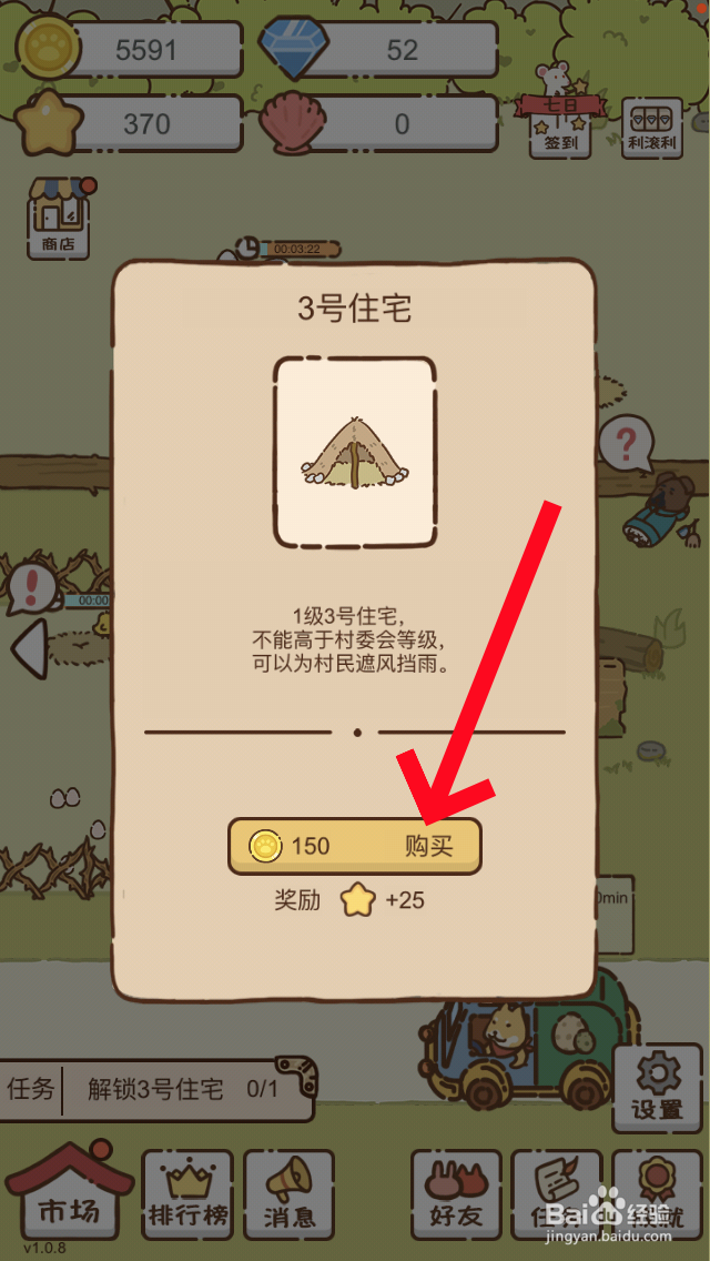 我要当村长3号住宅怎么解锁