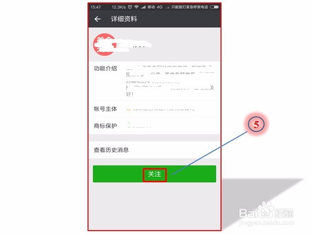 微信如何搜索公众号，公众号关注方法。