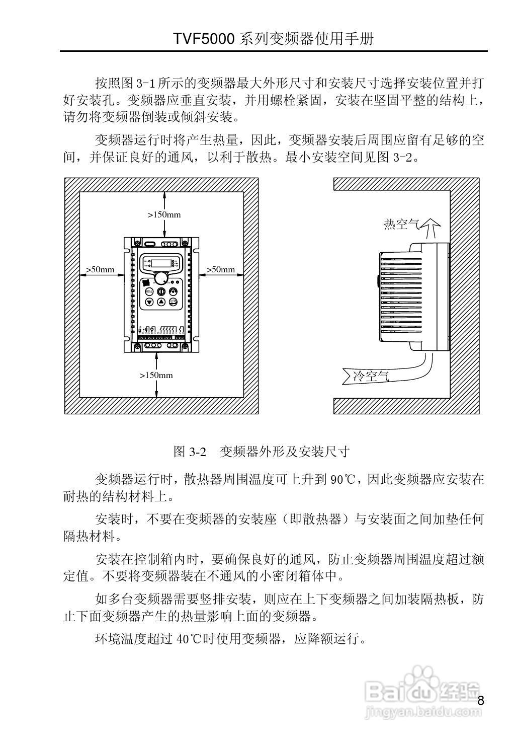 TVF5000系列变频调速器使用手册V2.2:[2]