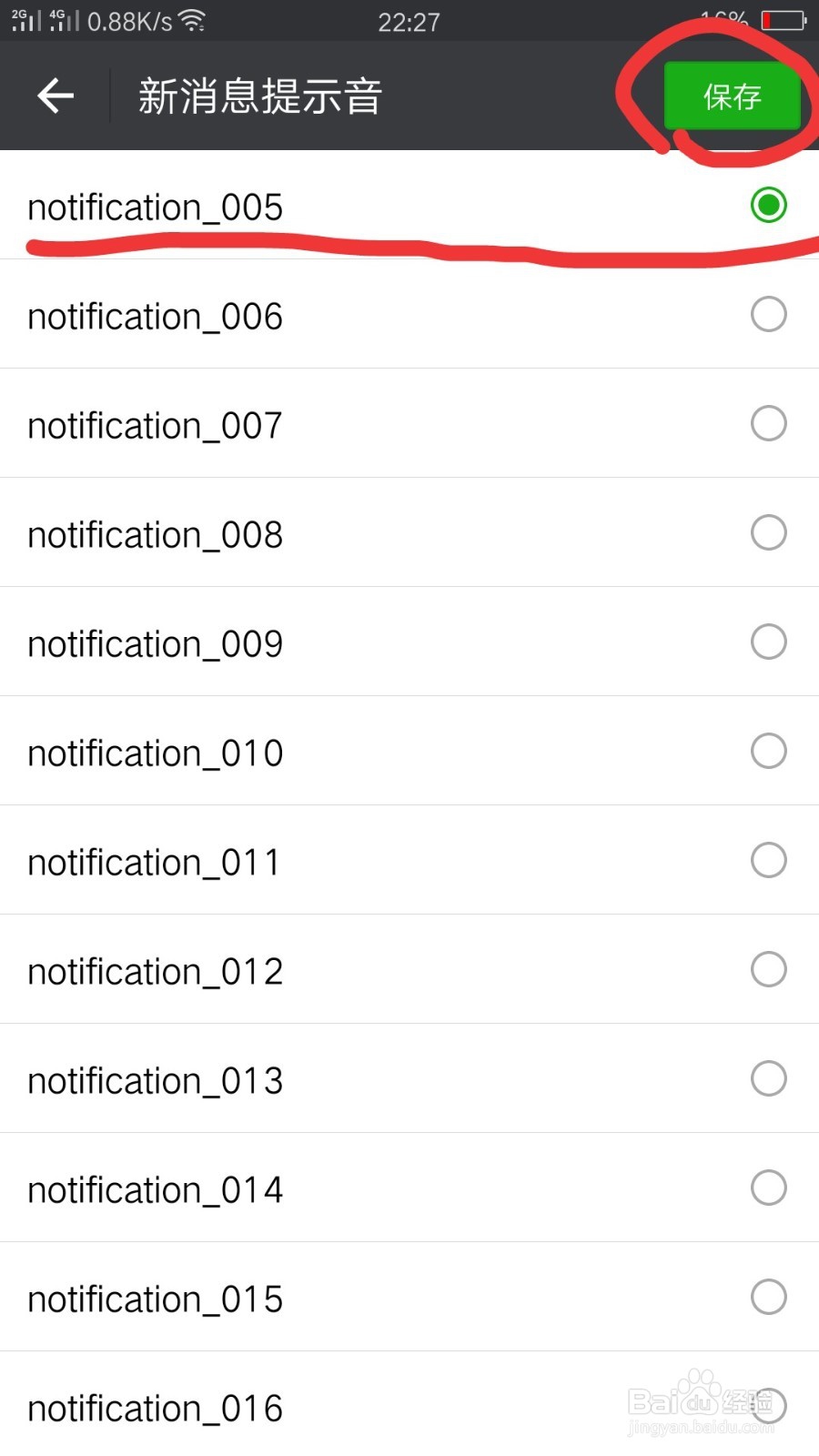 微信如何设置新消息提醒铃声