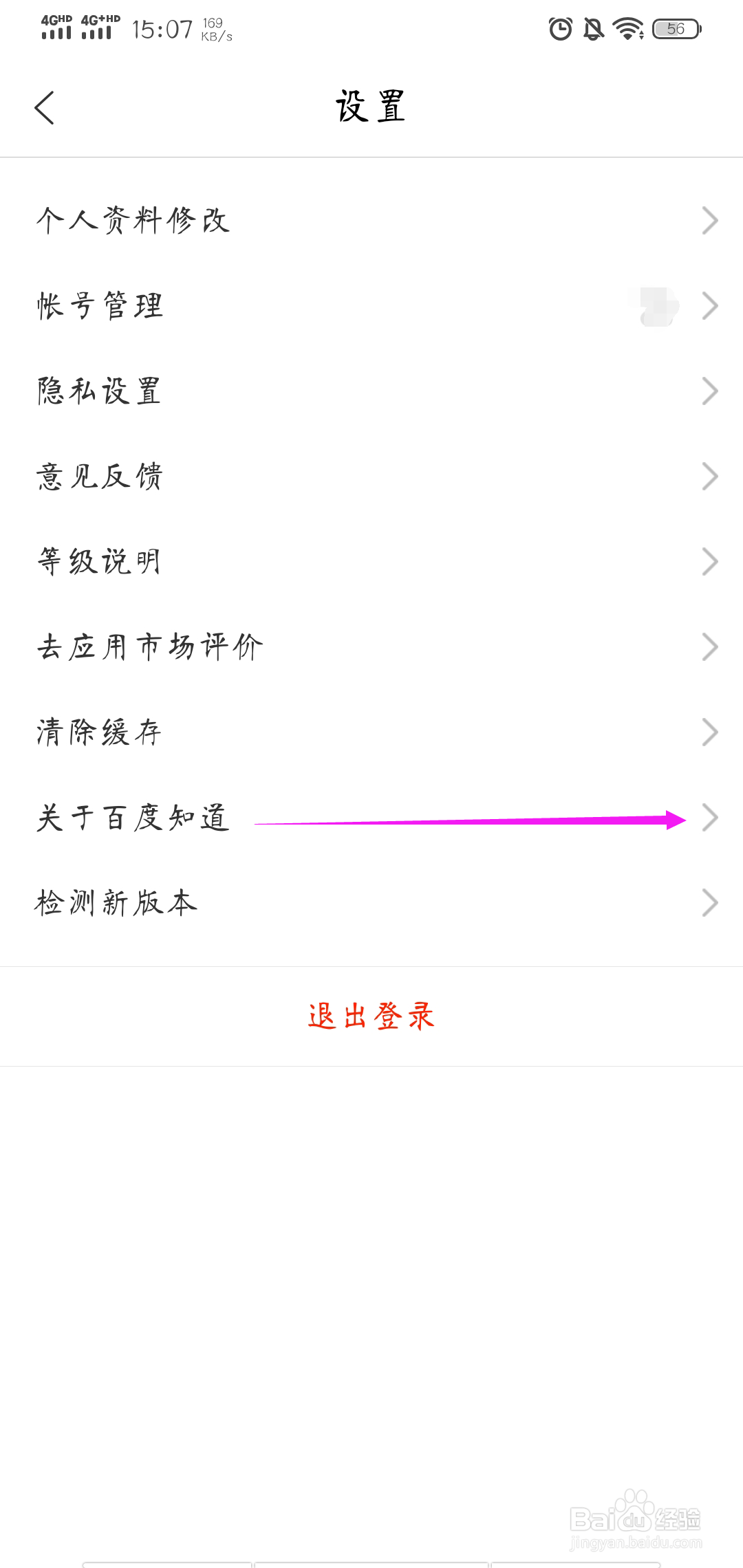如何查看百度知道的版本号