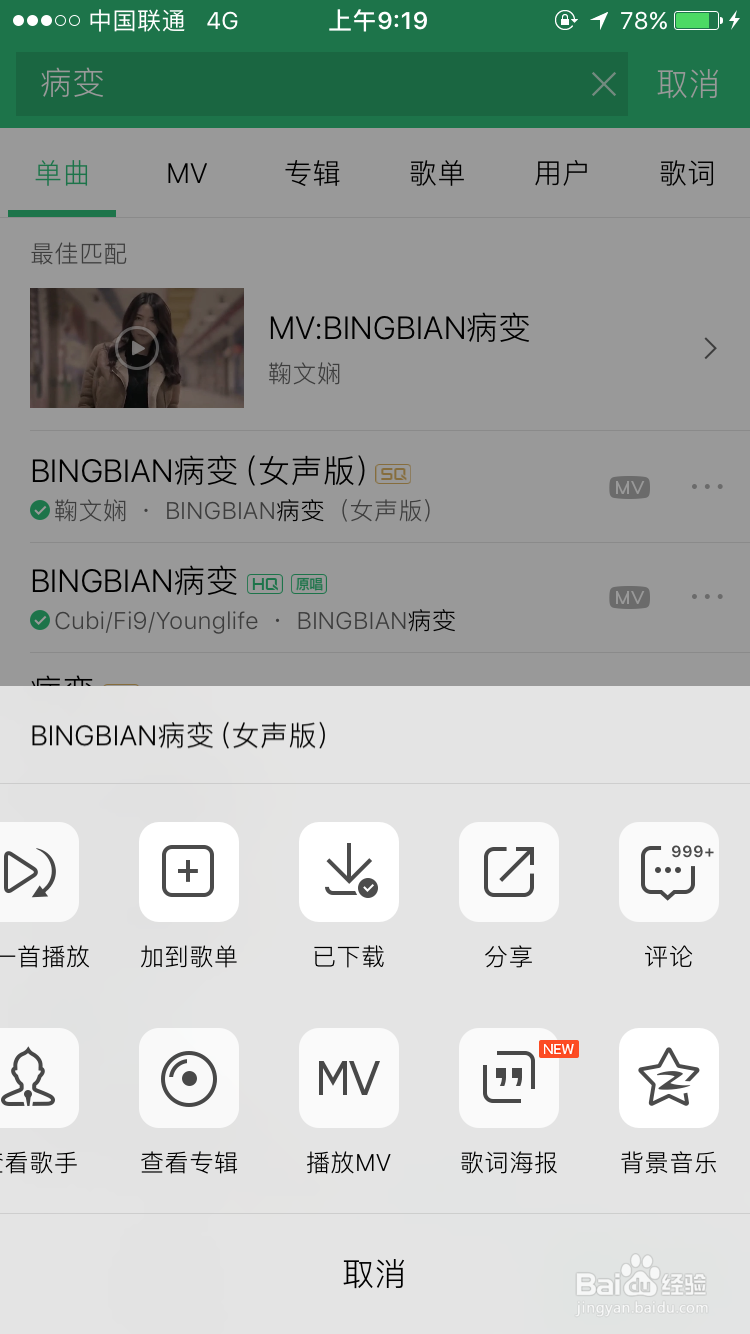 qq音乐的mv怎么下载