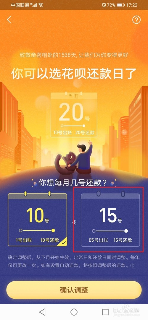 花呗还款日怎么修改