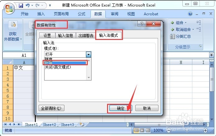 EXCEL怎么智能化改变中、英文输入法