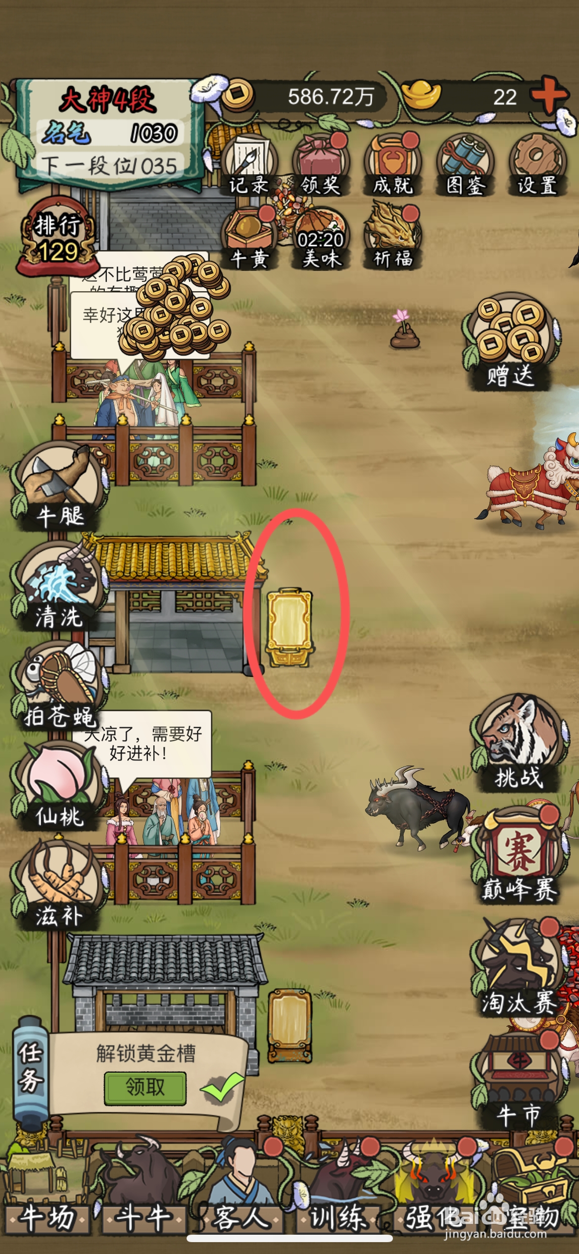 叫我养牛王在哪解锁牛场黄金槽