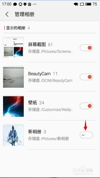 魅族手机如何影藏照片或相册。