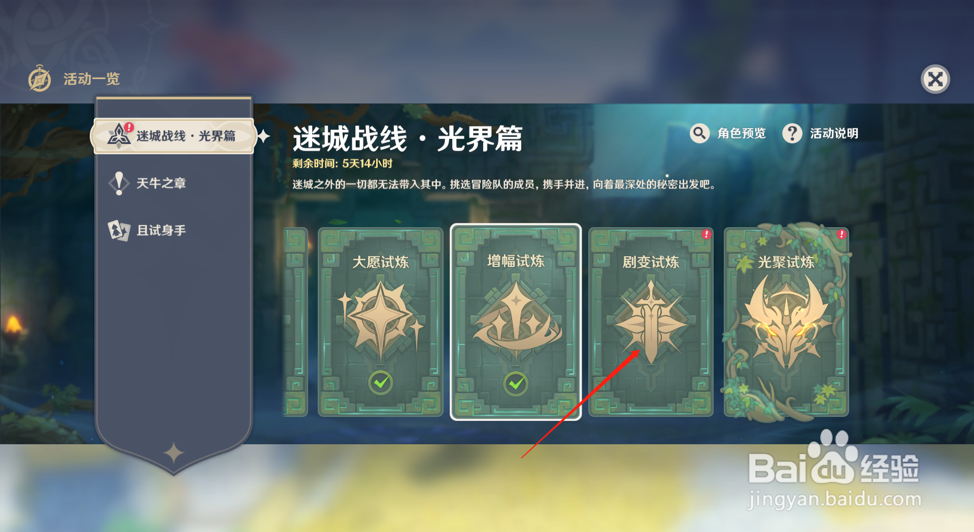 原神怎么领取通关剧变试炼奖励