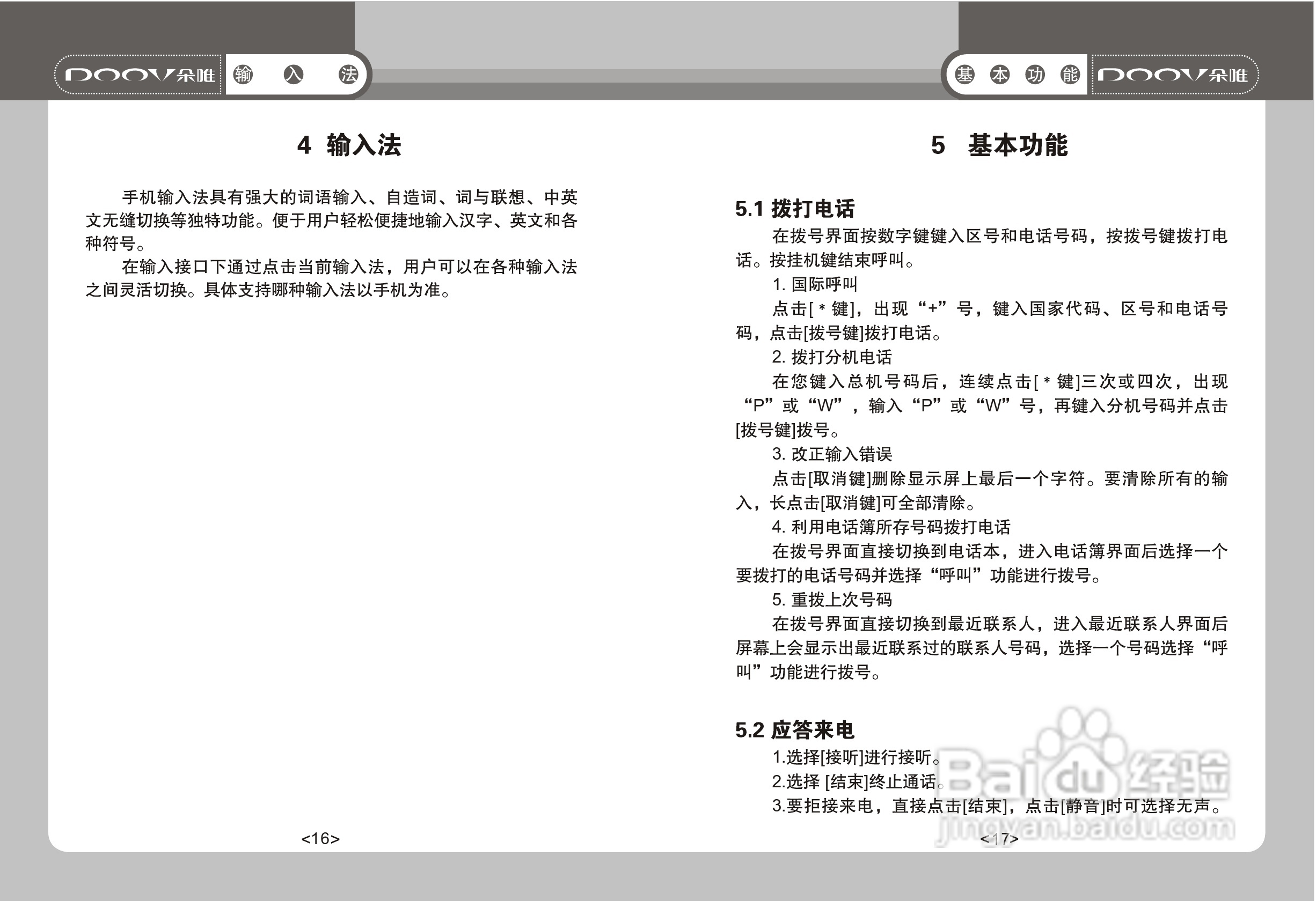 DOOV朵唯WG900型手机产品说明书:[1]