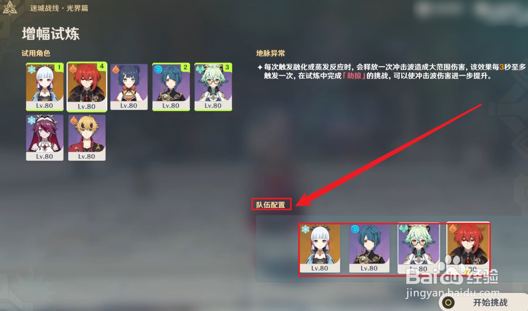 原神迷城战线增幅试炼怎么玩