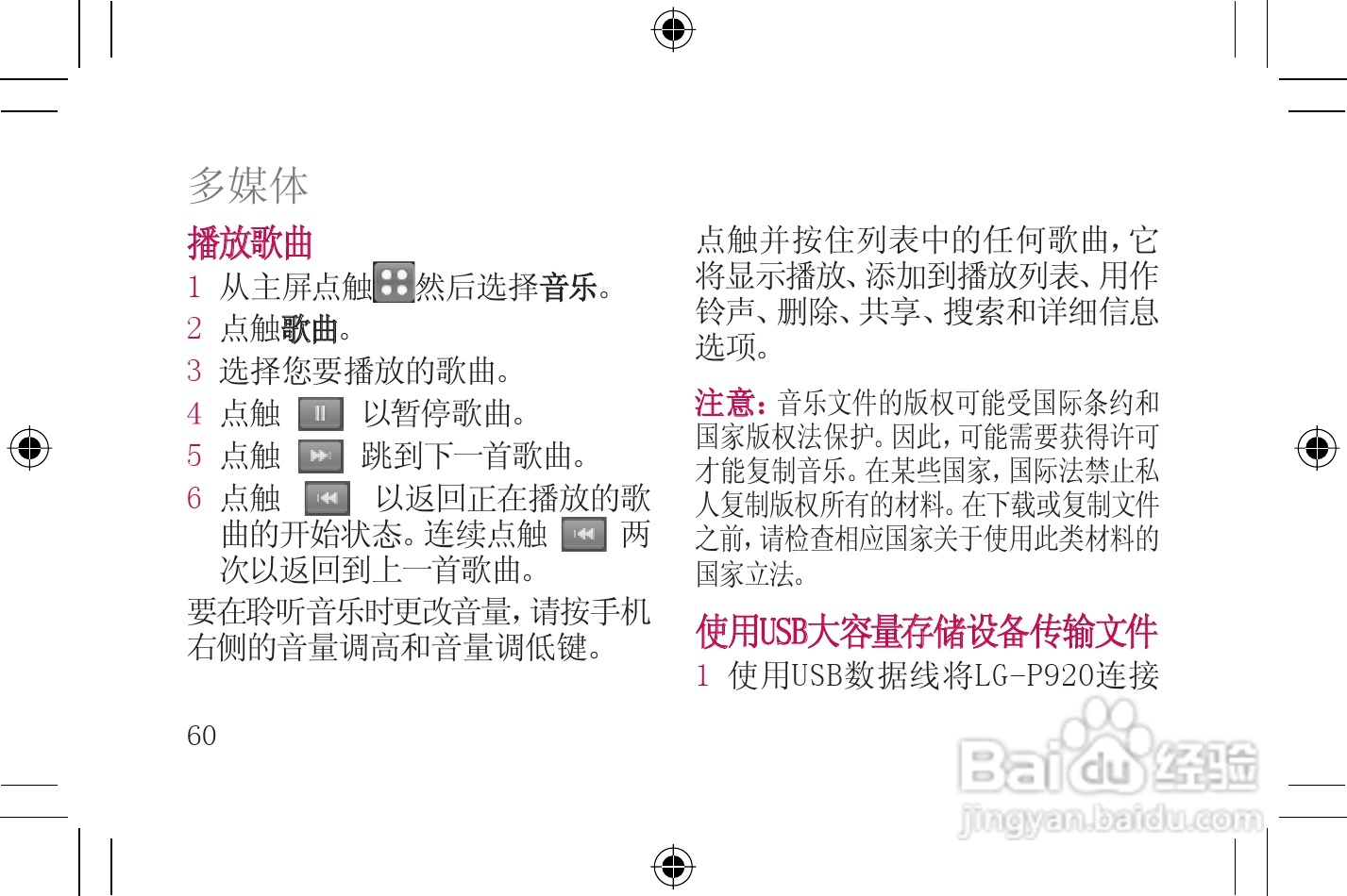 LG LG-P920手机使用说明书:[7]