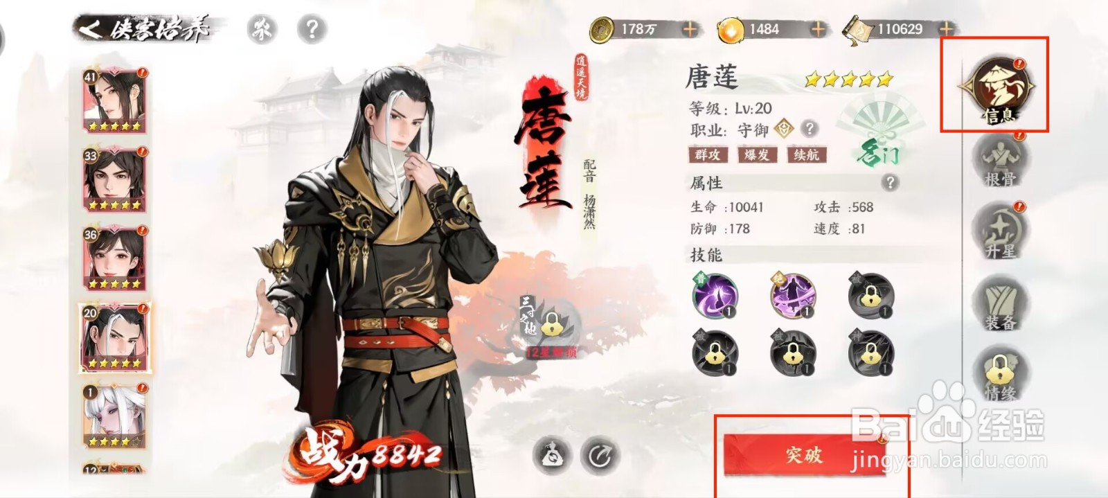 少年歌行风花雪月唐莲怎么解锁技能星夜酒