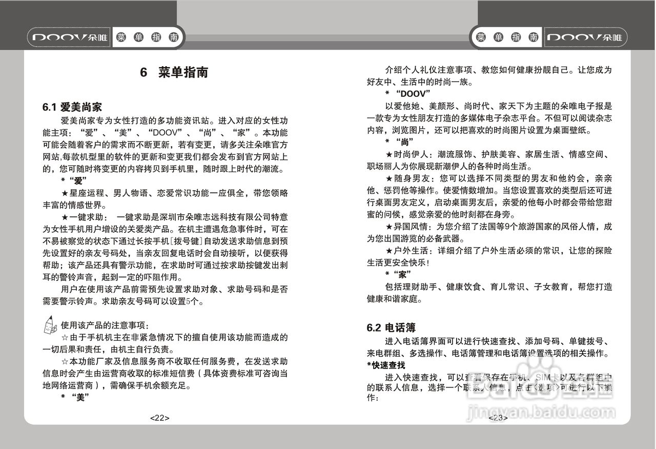 DOOV朵唯S768型手机说明书:[2]
