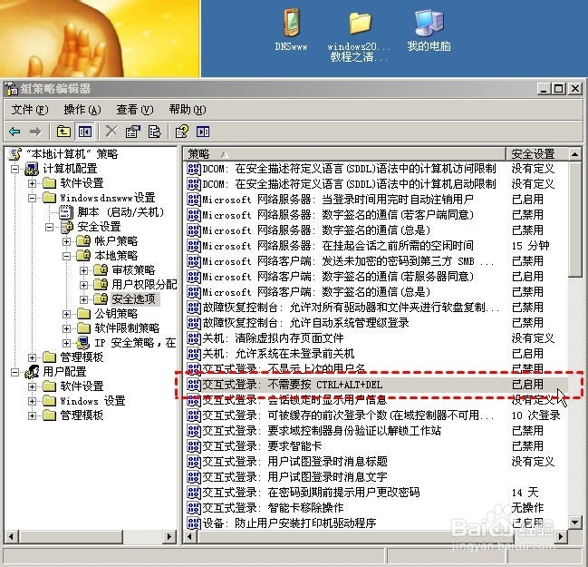winServer 2003R2取消交互登录按CTRL+ALT+DEL