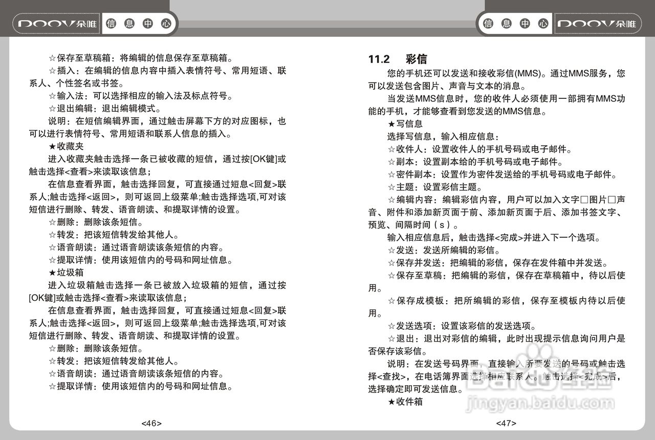DOOV朵唯S800型手机说明书:[3]