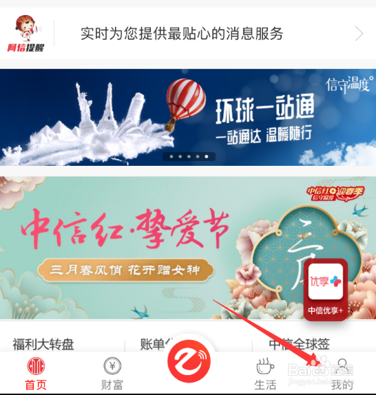 中信银行怎么设置指纹登录2019最新版