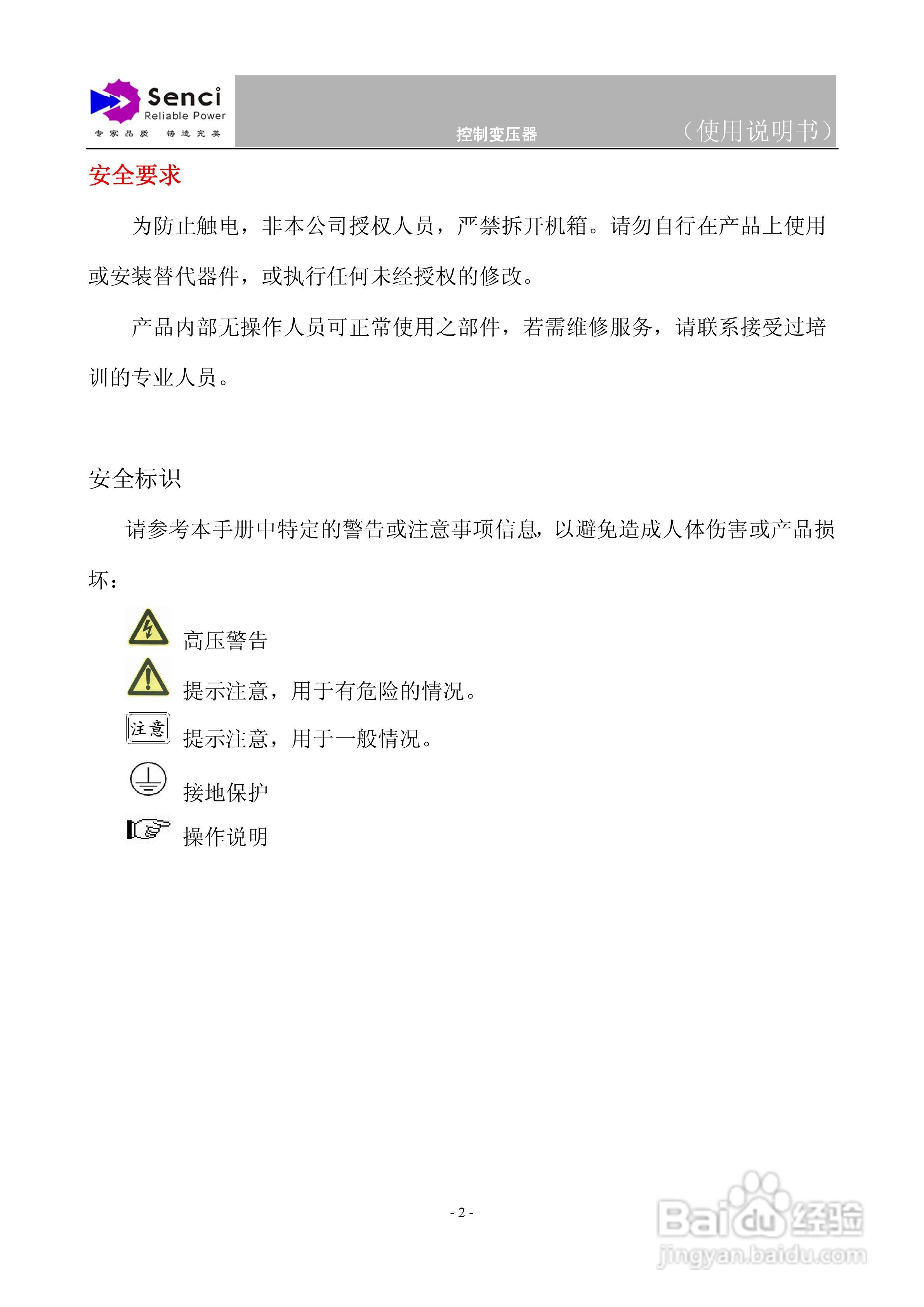 盛驰JBK3控制变压器说明书:[1]