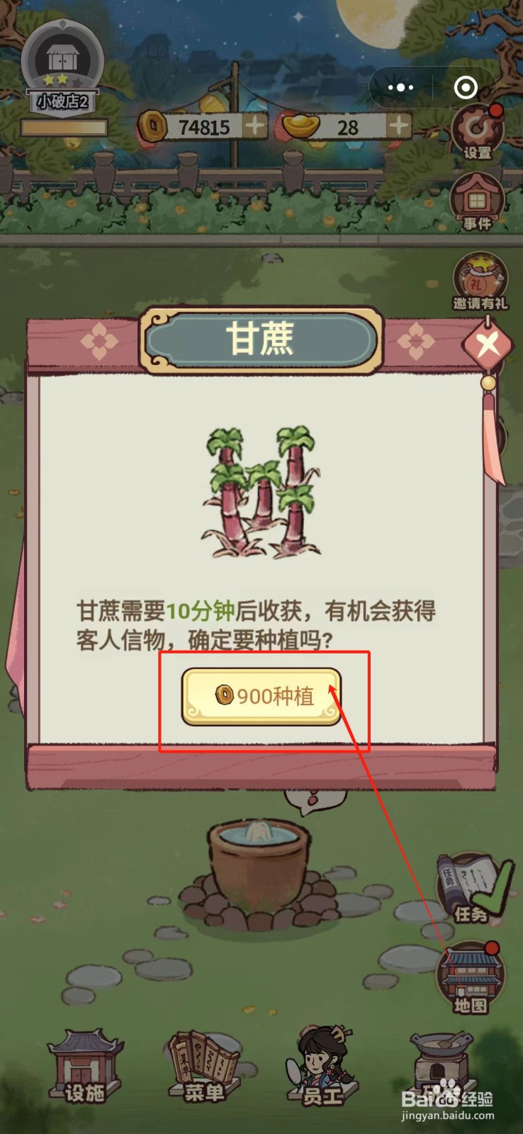 花涧小栈的后院怎么种植甘蔗
