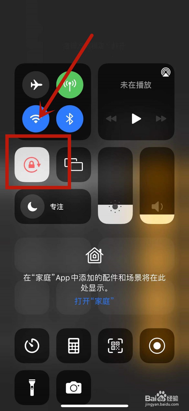 苹果13横屏怎么关
