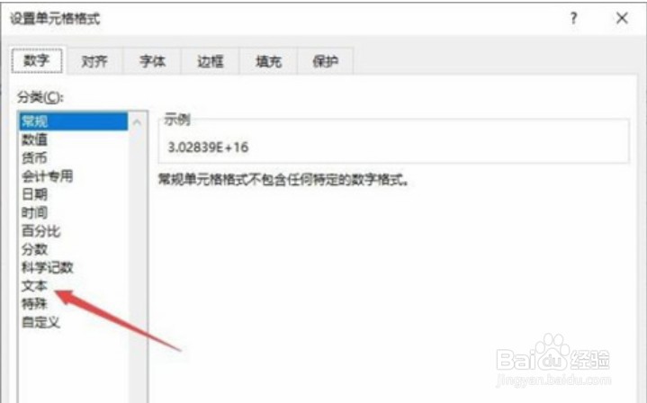 excel身份证号码显示e+17怎么恢复