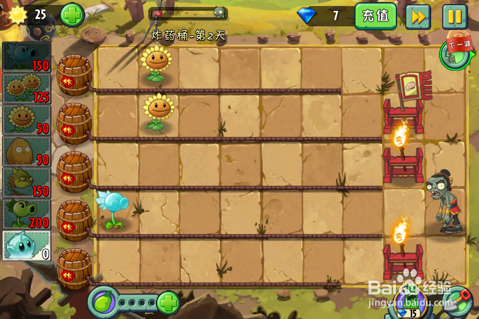 植物大战僵尸2:功夫世界—炸药桶第2天