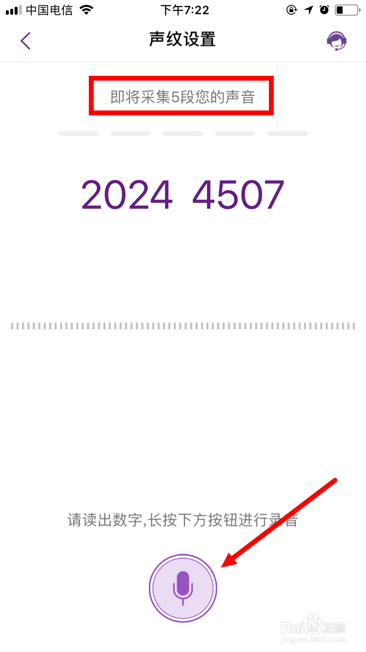 光大银行手机银行更改声纹密码的方法