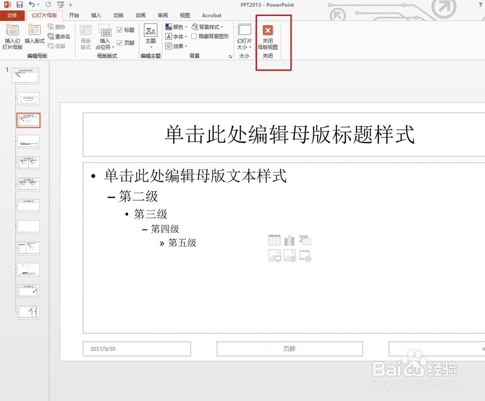 PPT中如何设置幻灯片的大小