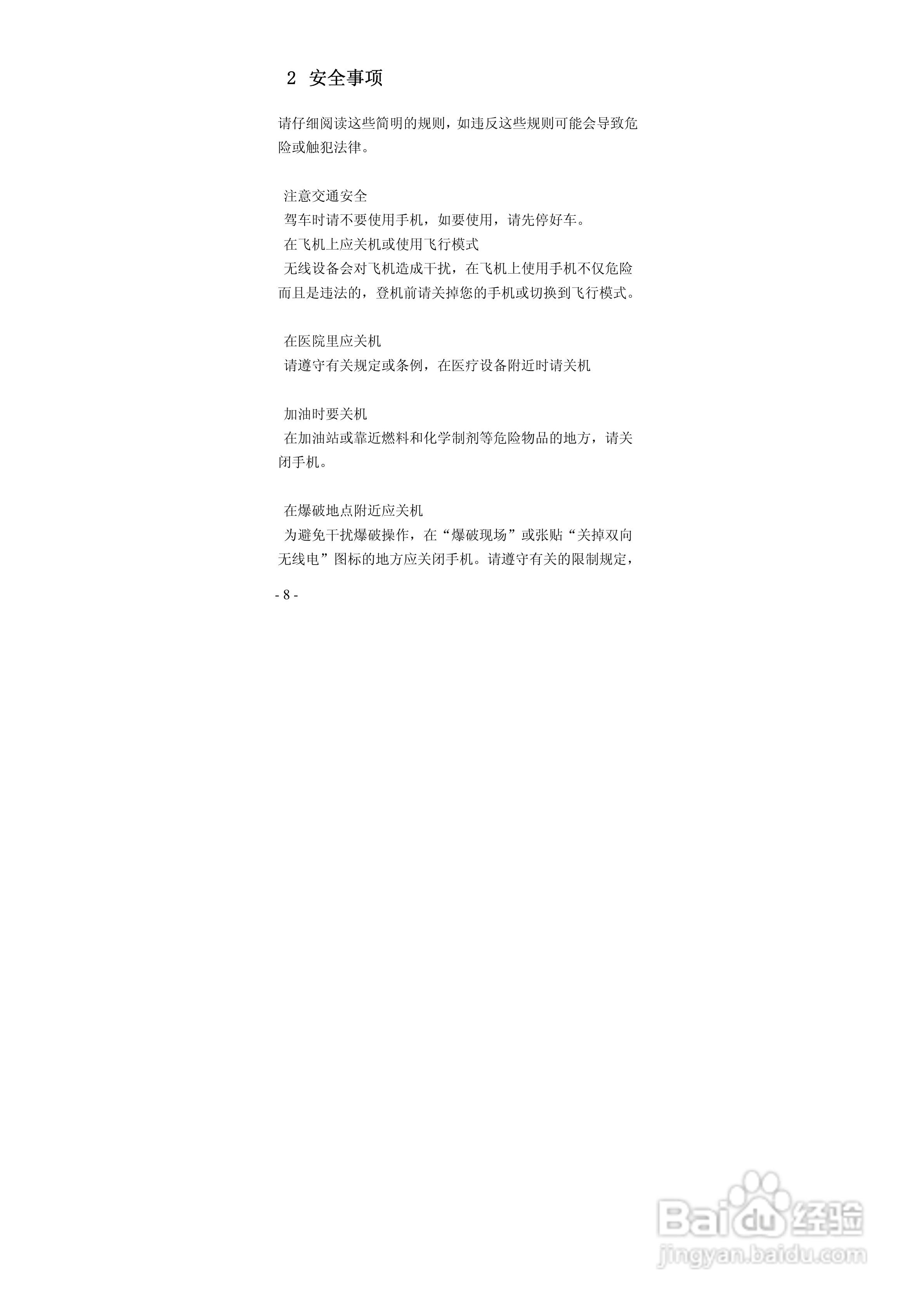 华唐VT-V6手机使用说明书:[1]
