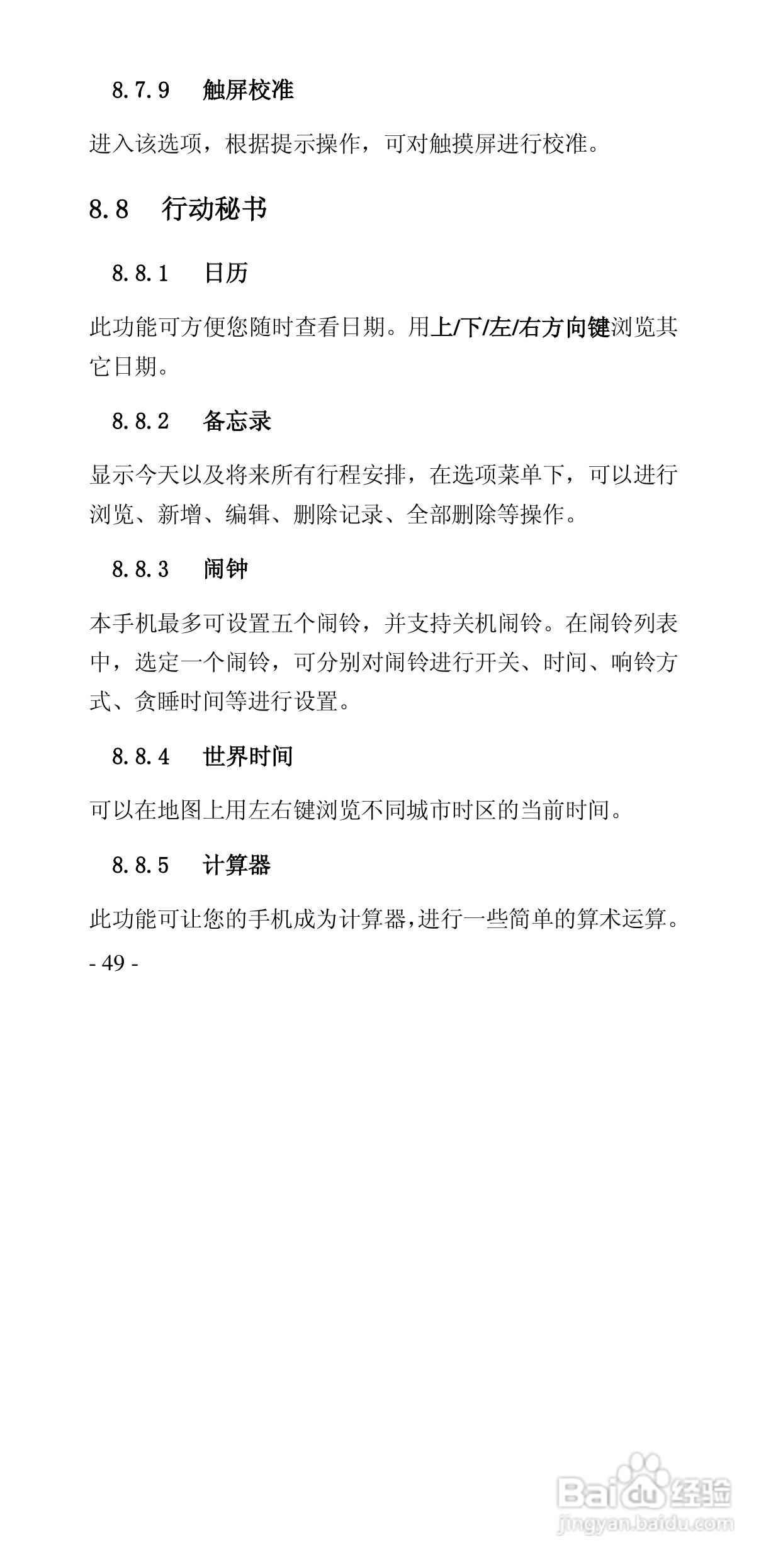 华唐VT-V59手机使用说明书:[5]