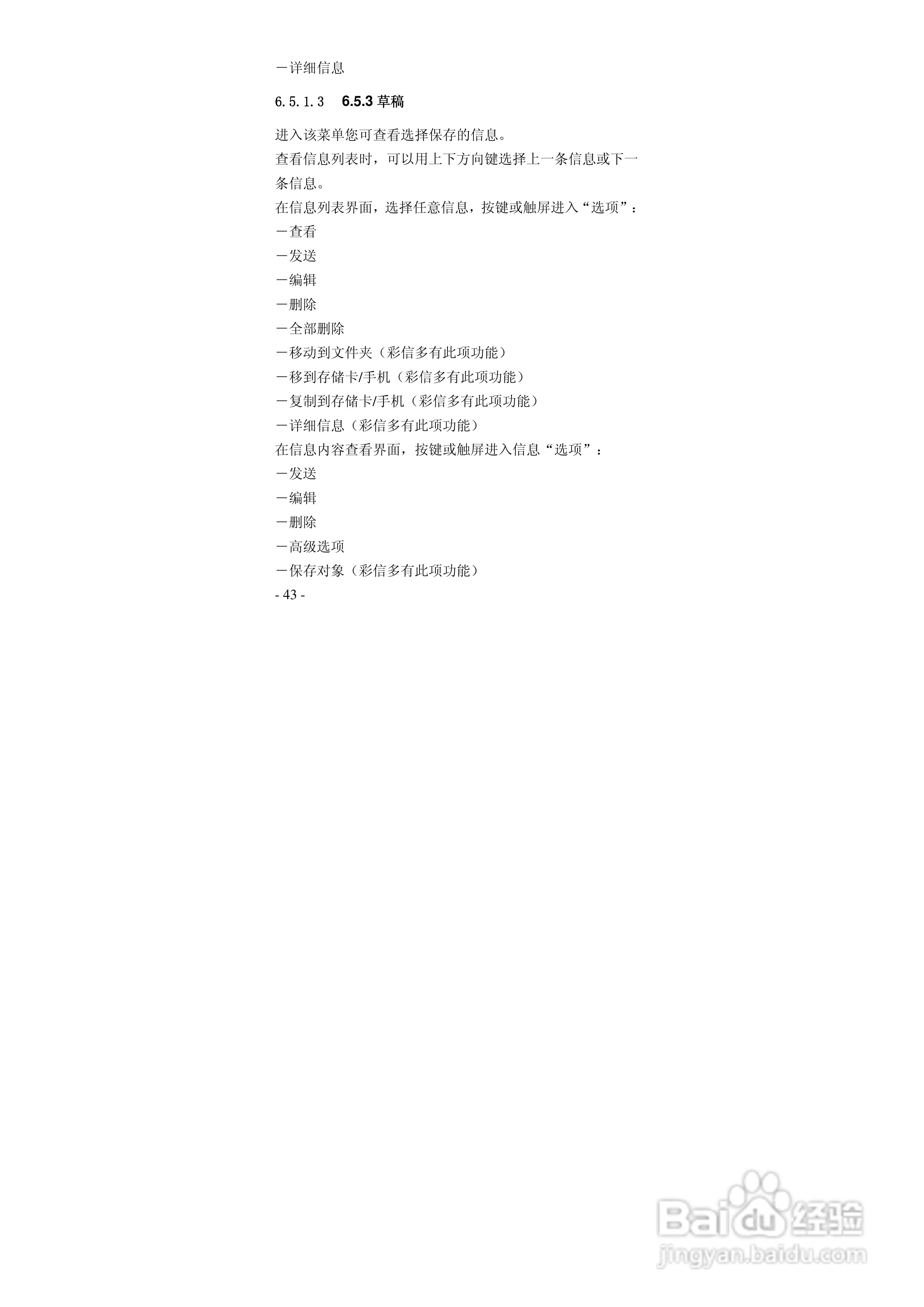 华唐VT-T701手机使用说明书:[5]