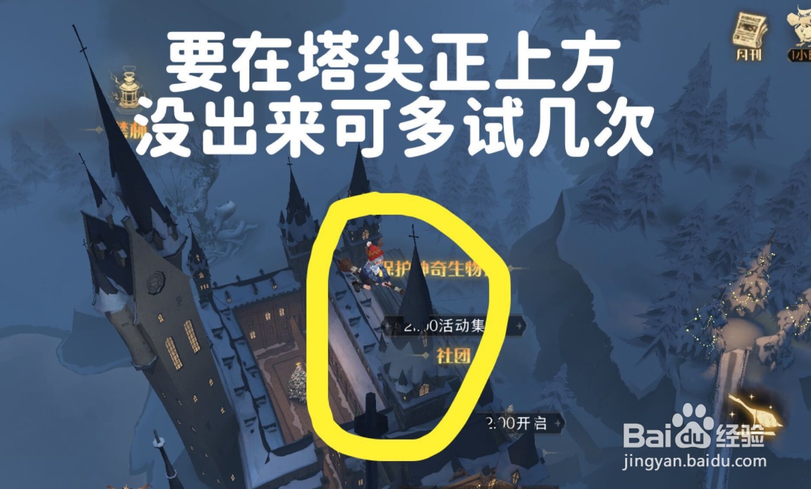 《哈利波特魔法觉醒》塔尖彩蛋触发方式介绍