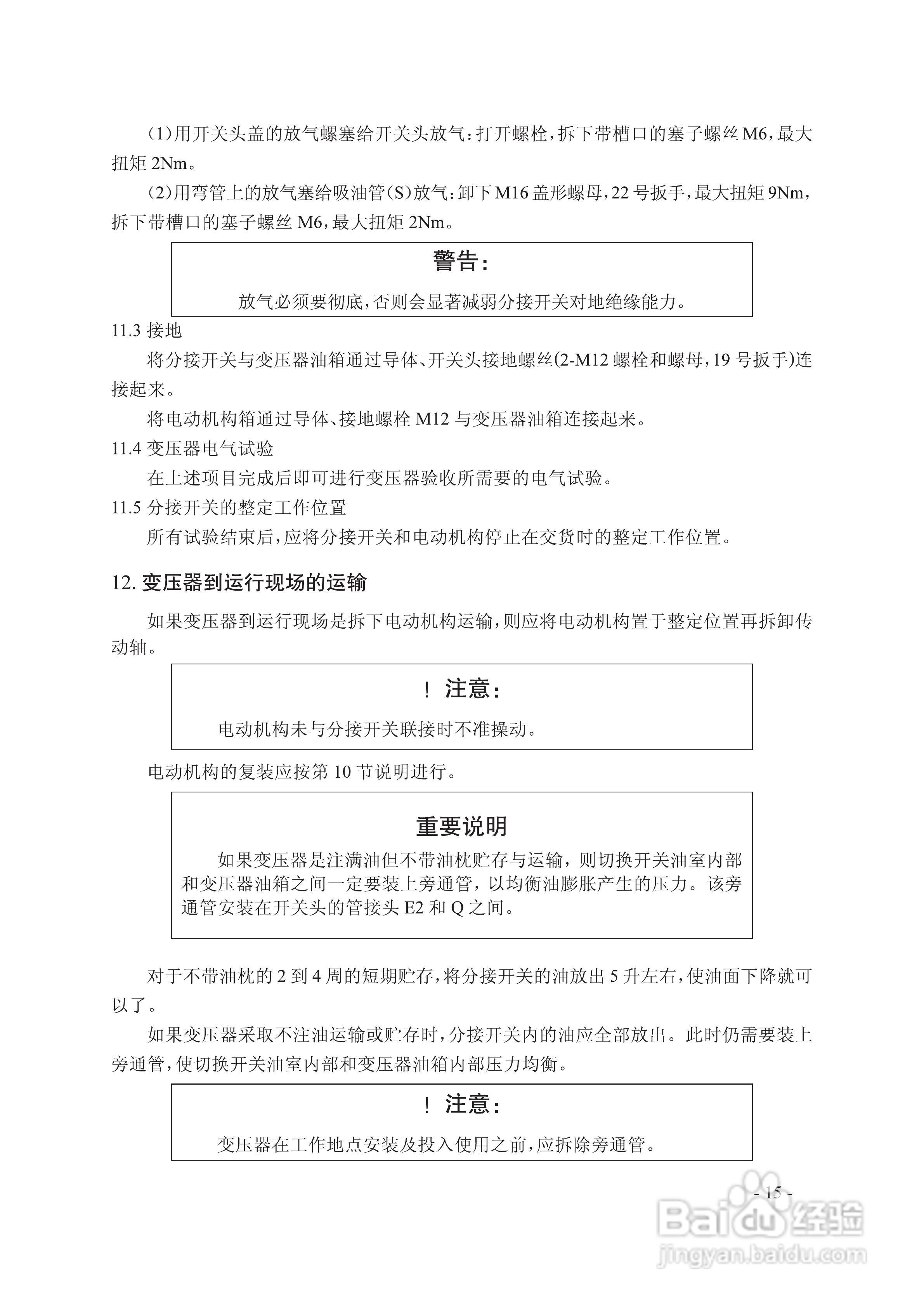长征电力MT有载分接开关说明:[2]