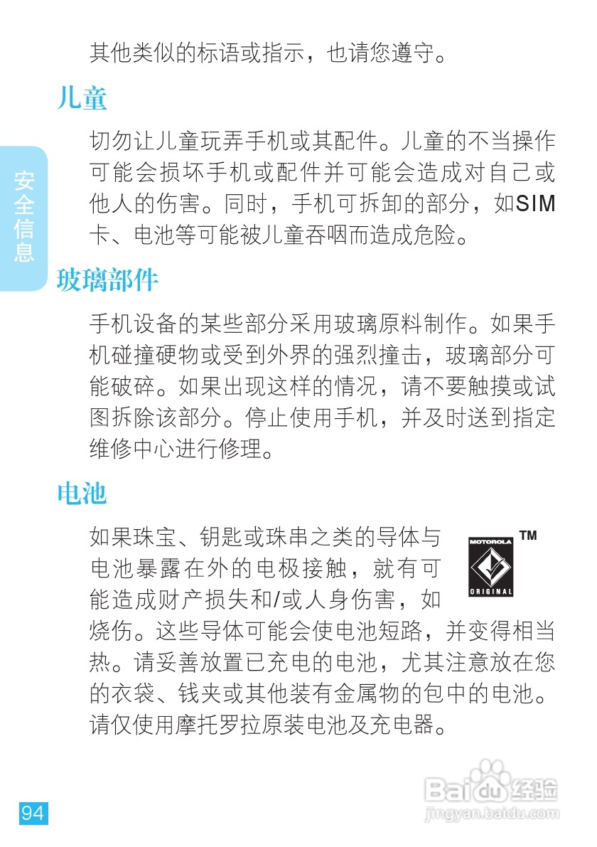 摩托罗拉XT701手机简体中文说明书:[10]