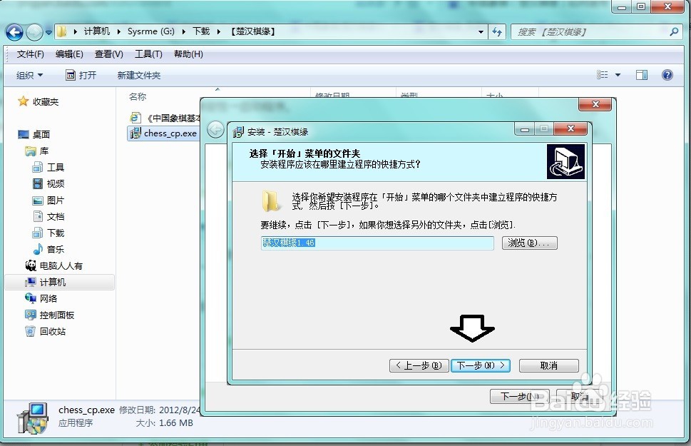 Windows 7 如何安装楚汉棋缘
