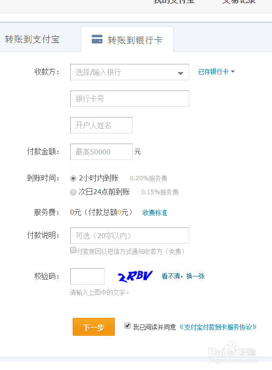 如何用支付宝免费跨行转账