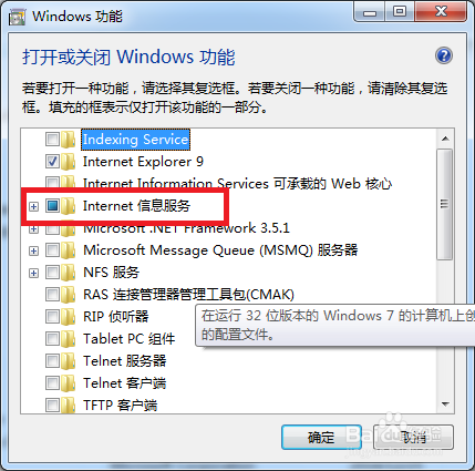 win7 打开、关闭IIS服务