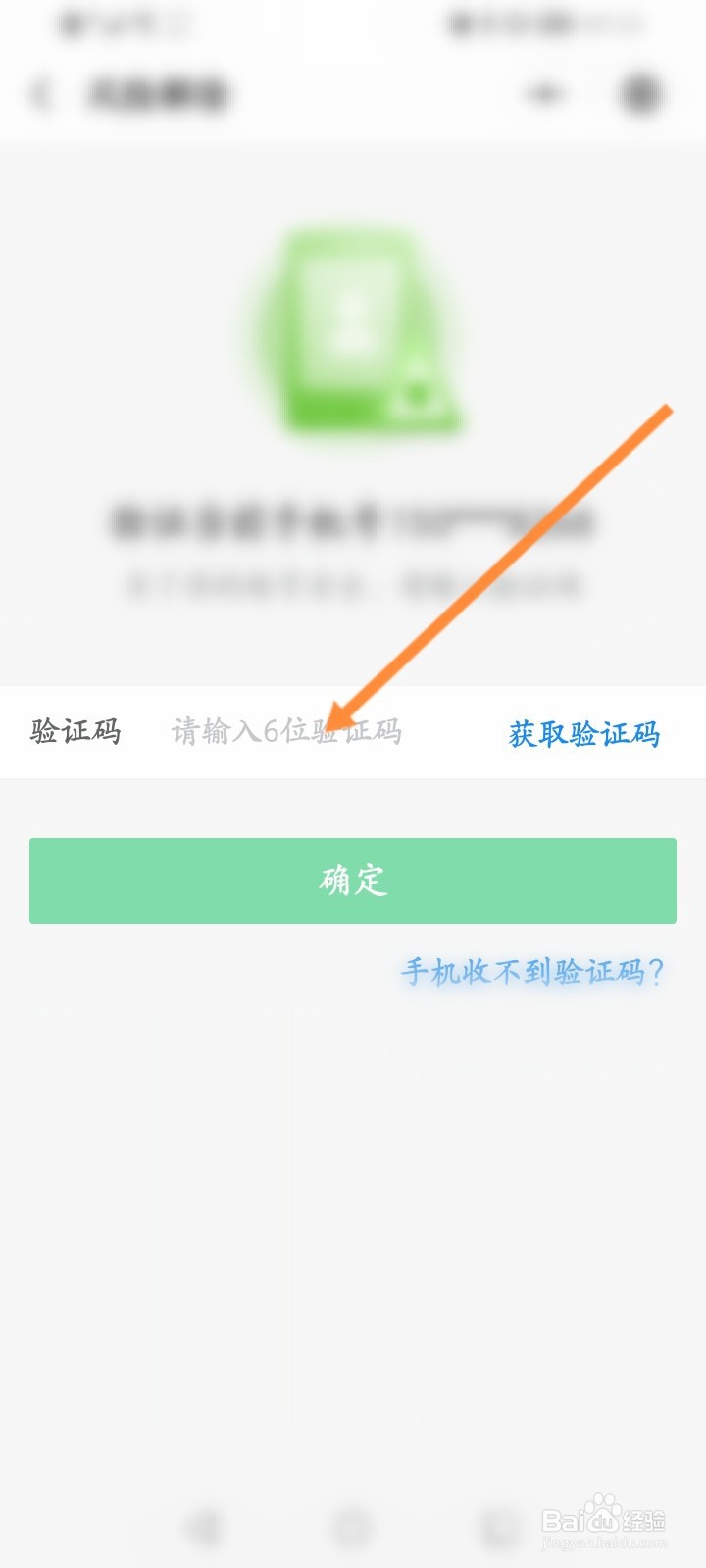 新华书店网上商城怎么设置手机号验证