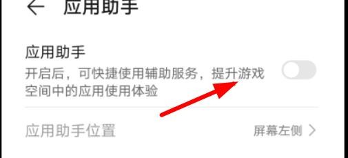 华为如何开启应用下的应用助手