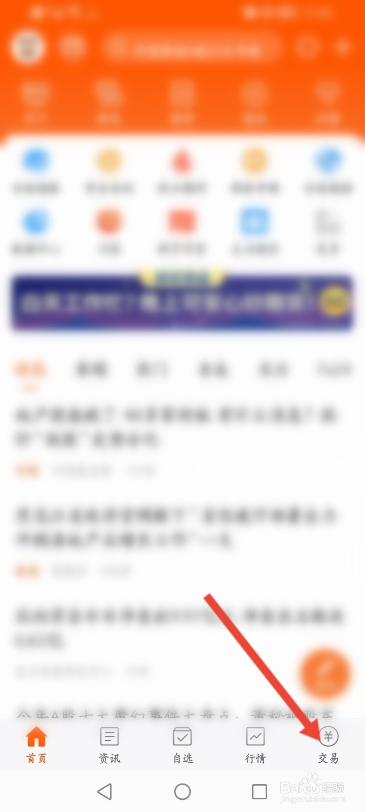 东方财富怎么开启交易提醒功能