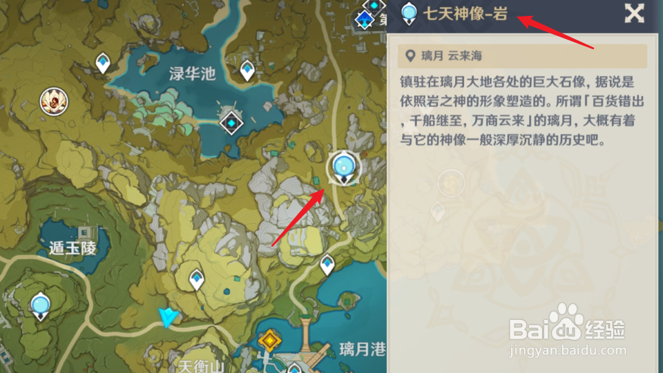 原神岩神像怎么点亮