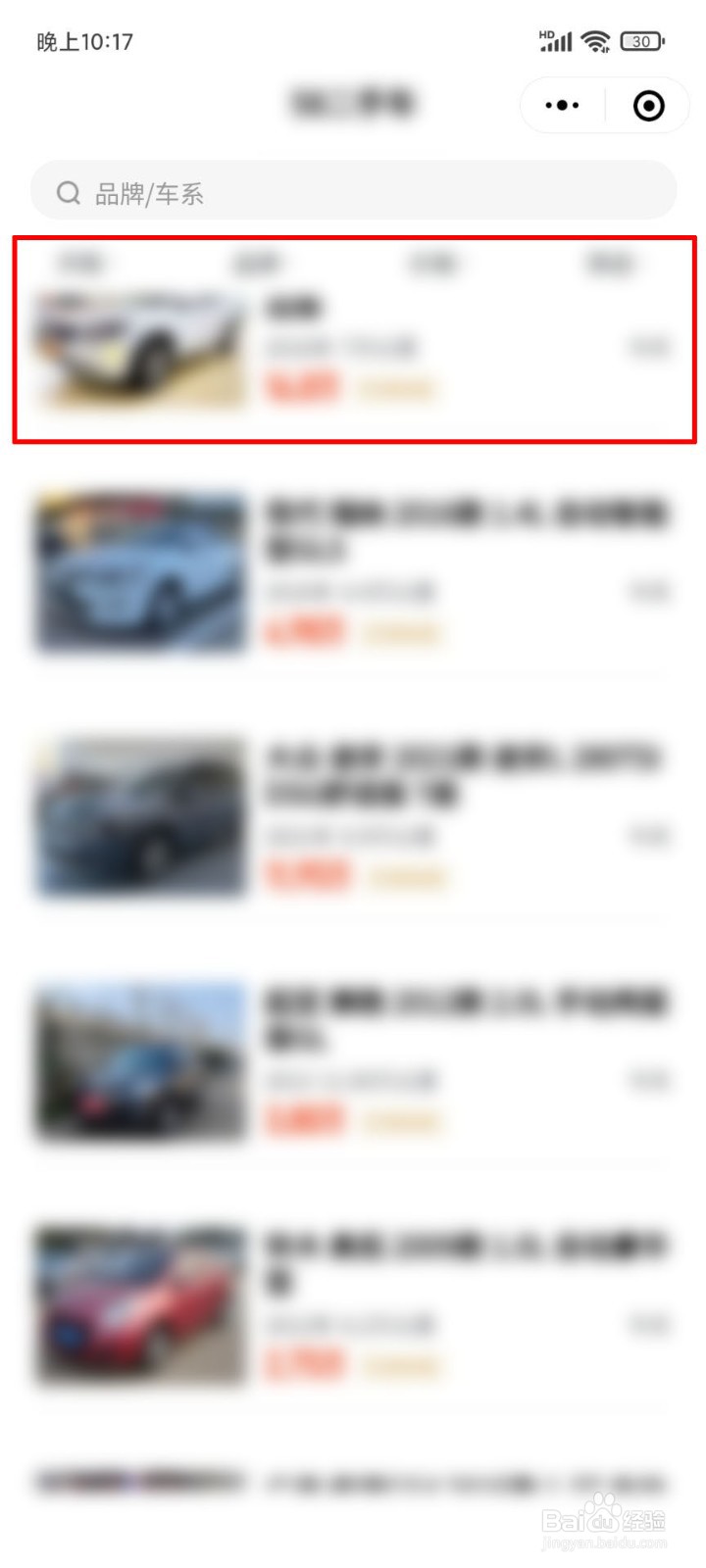 如何查二手车价格多少