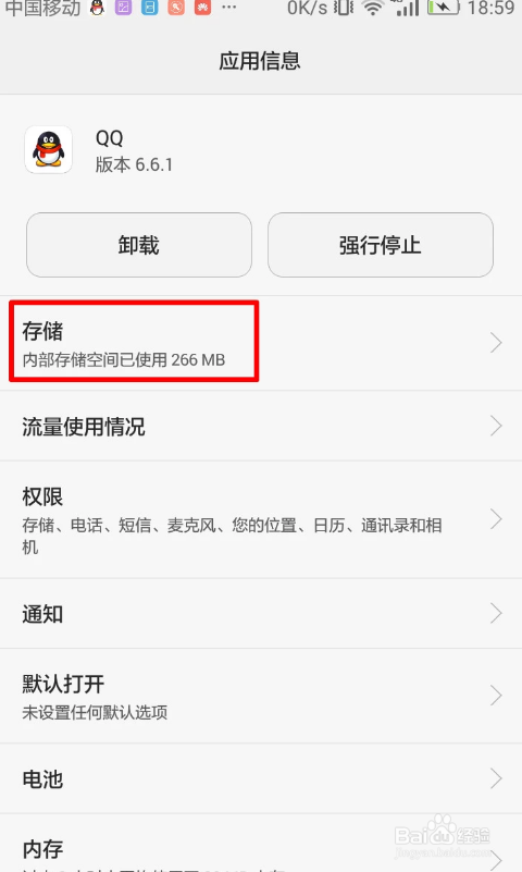 华为手机如何将应用转移到sd卡里
