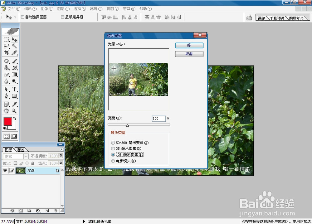 解密王焕升影视用PS8.0添加镜头光晕美化技巧