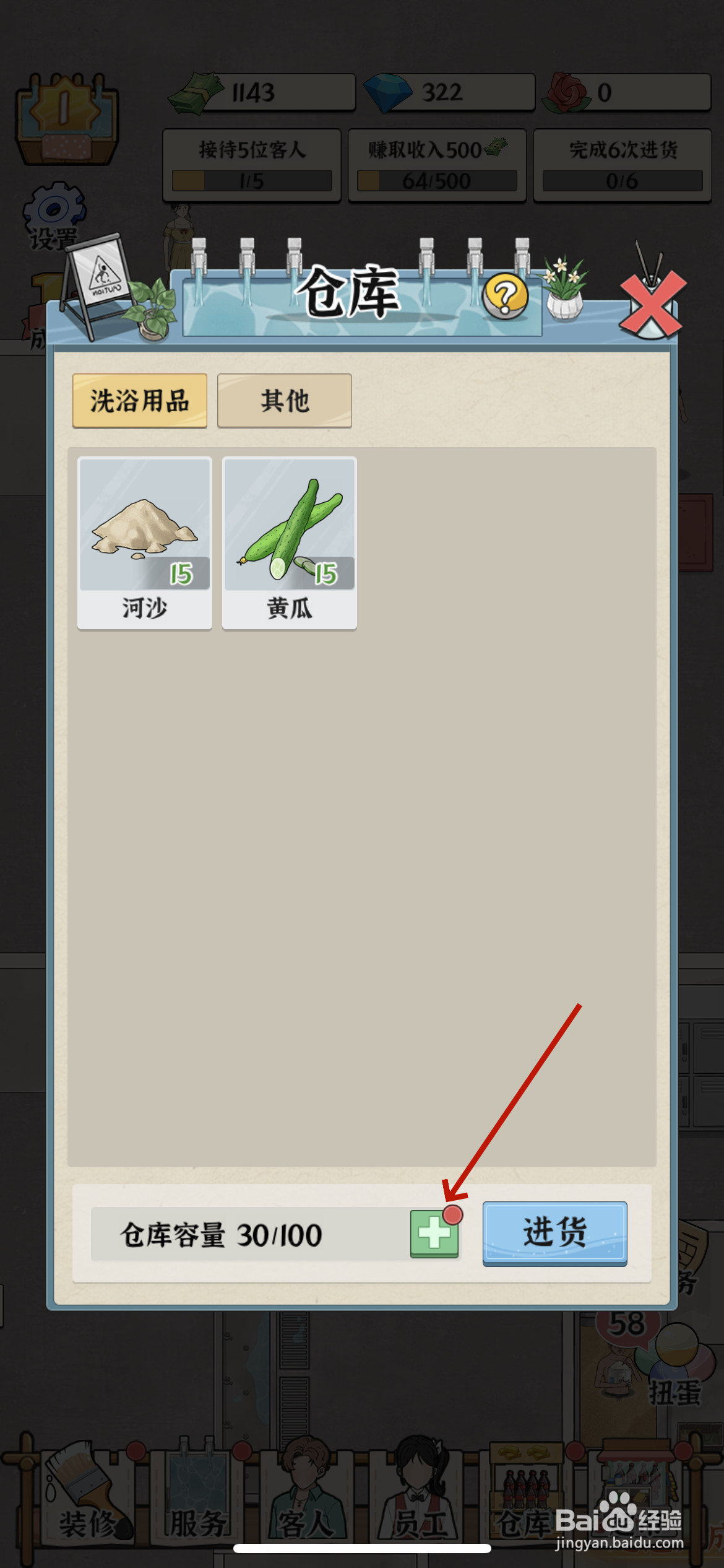 浴场之王怎么增加仓库容量