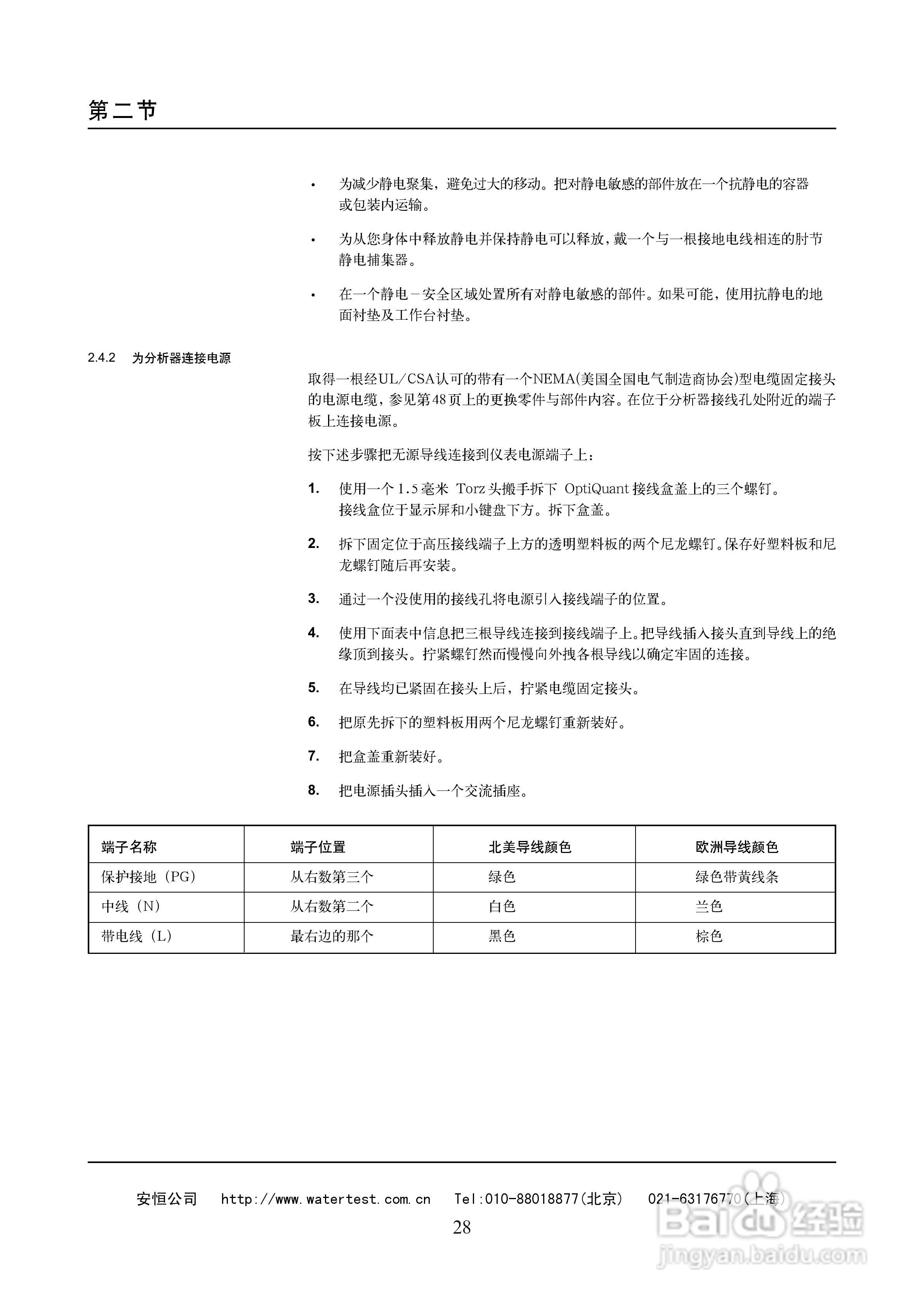 OptiQuantTM 污泥界面监测仪说明书:[3]