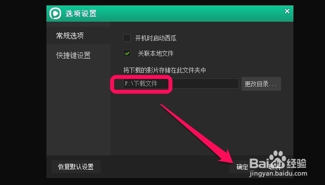 西瓜影音怎么修改影片默认下载位置